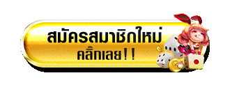 เครดิตฟรี 50 ยืนยันเบอร์